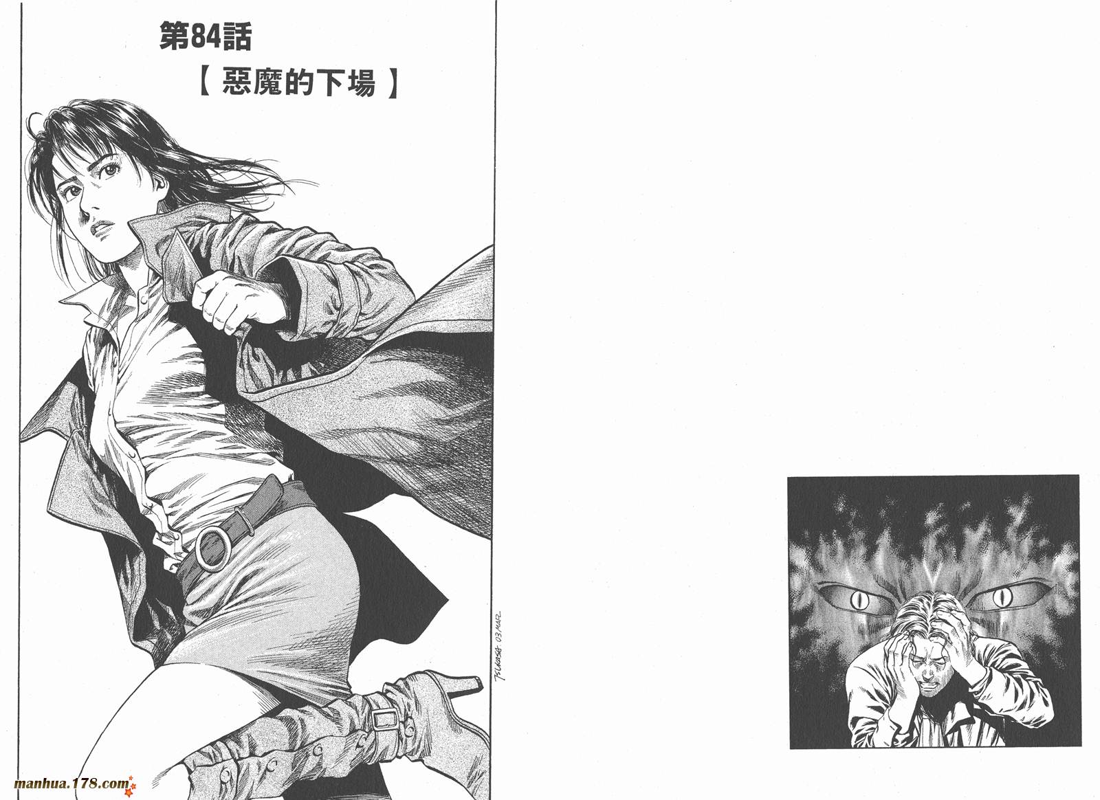 天使心 第8卷 第59页