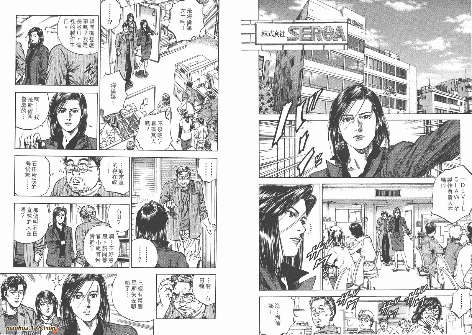 天使心 第8卷 第60页