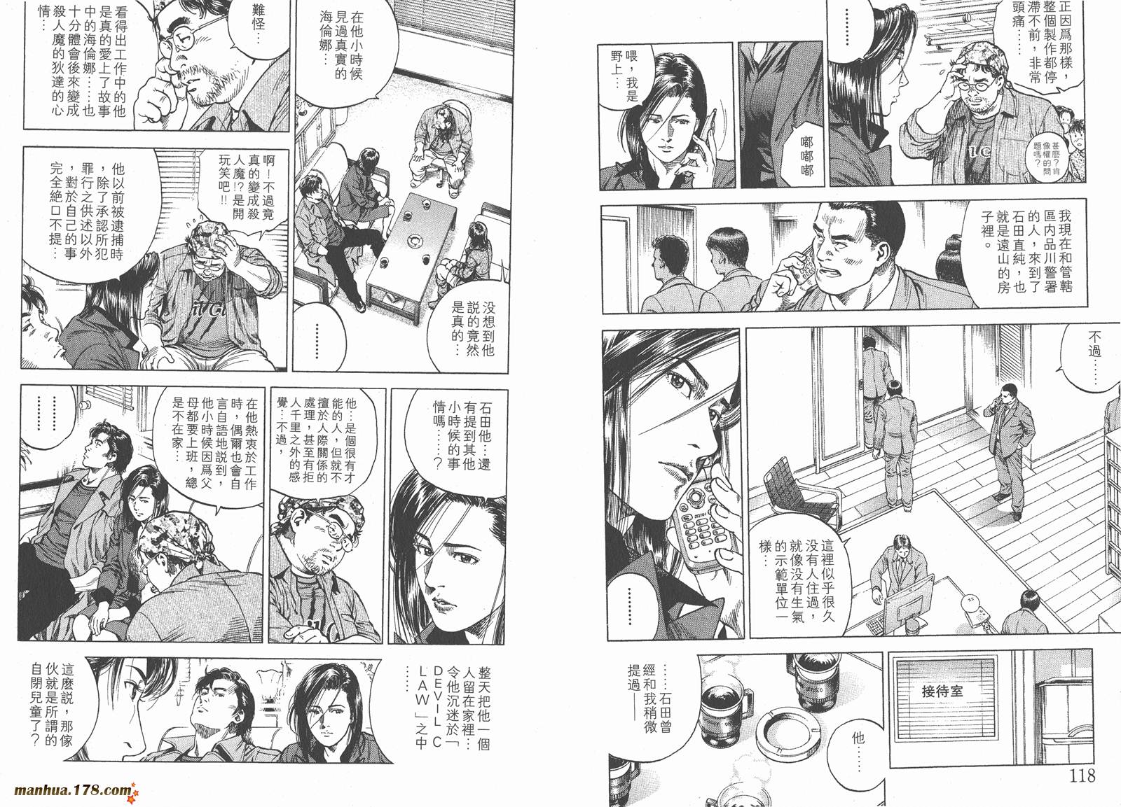 天使心 第8卷 第61页