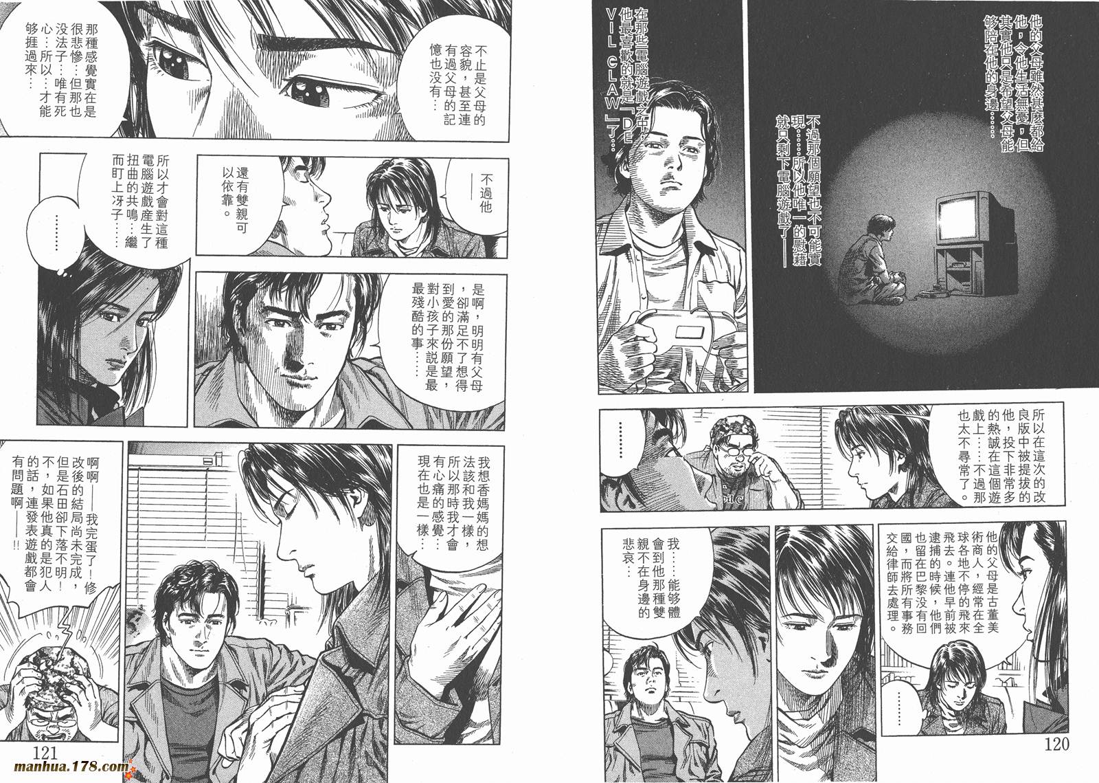 天使心 第8卷 第62页