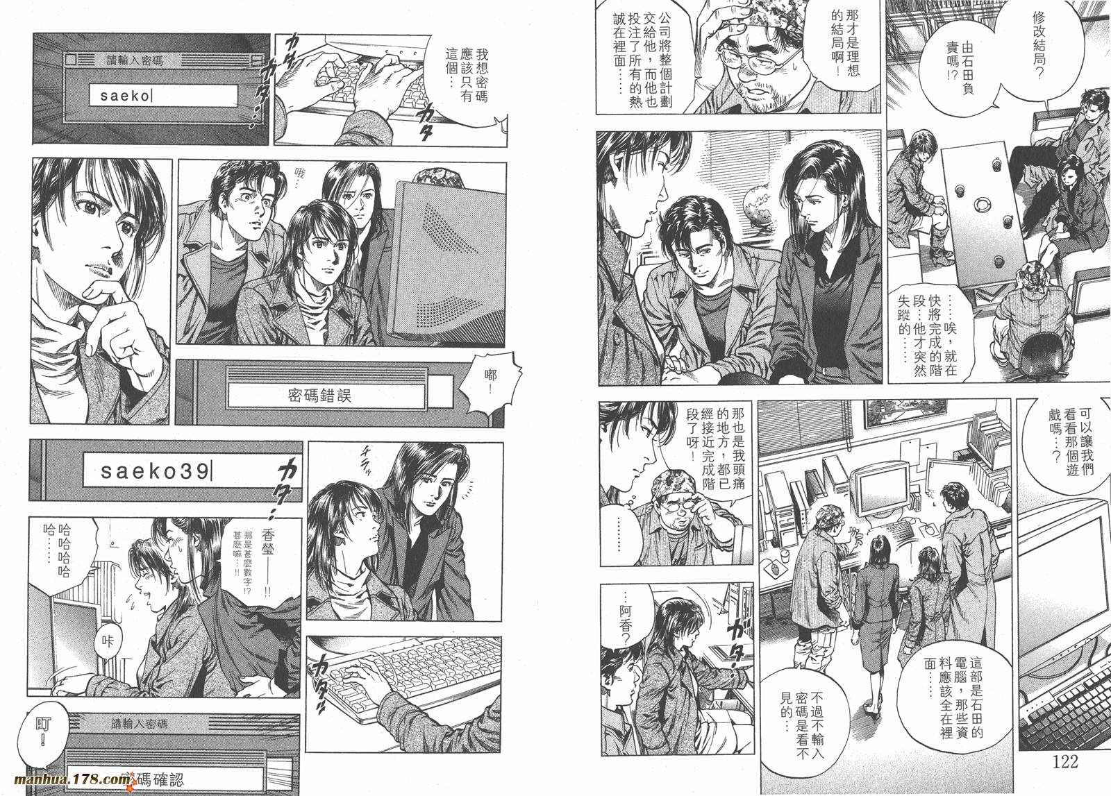 天使心 第8卷 第63页