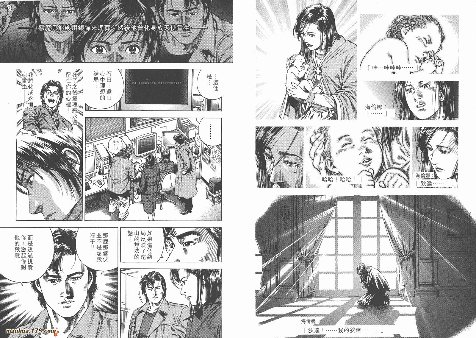 天使心 第8卷 第66页