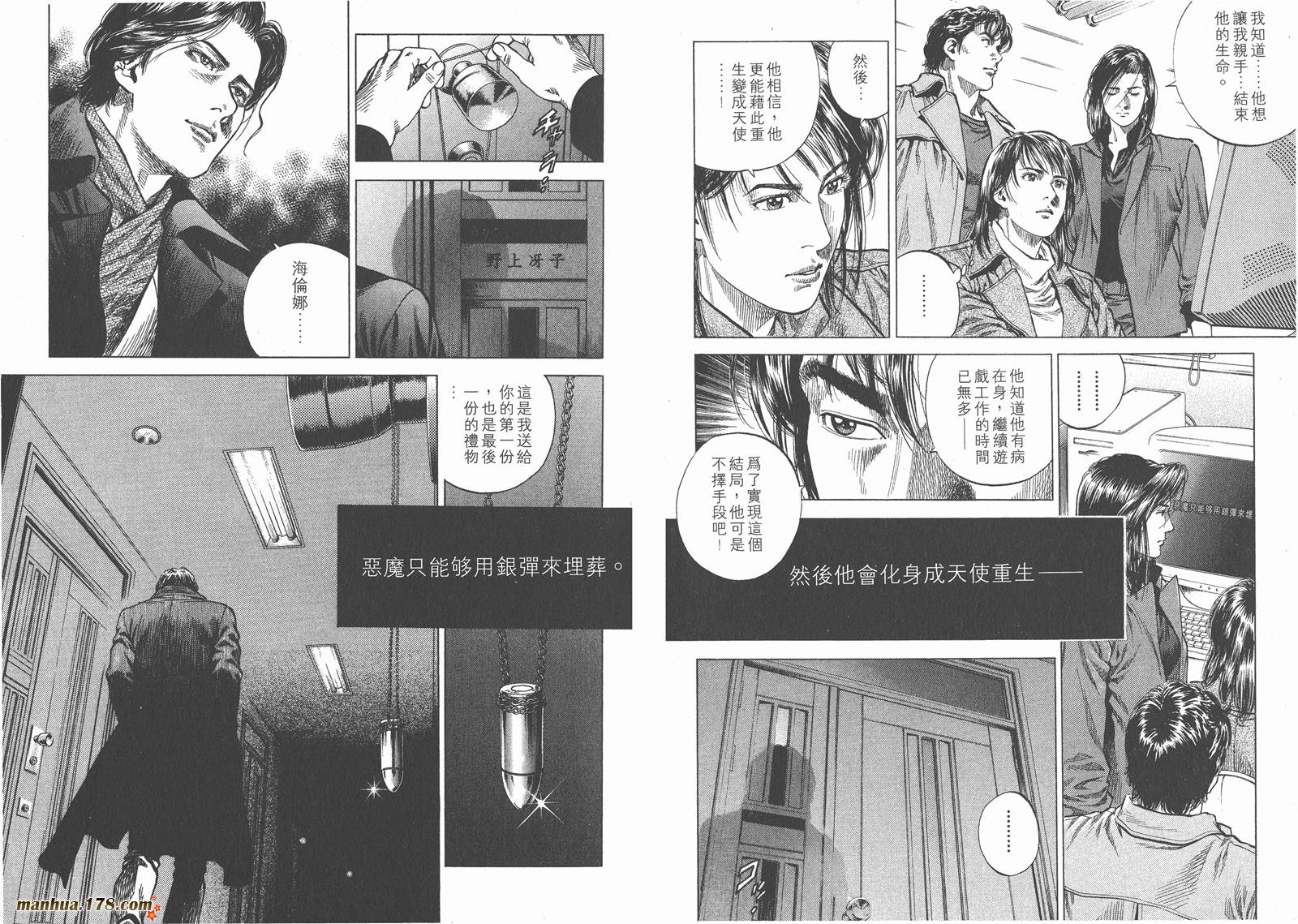 天使心 第8卷 第67页