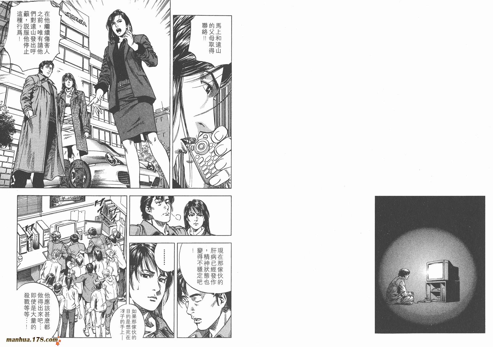 天使心 第8卷 第68页