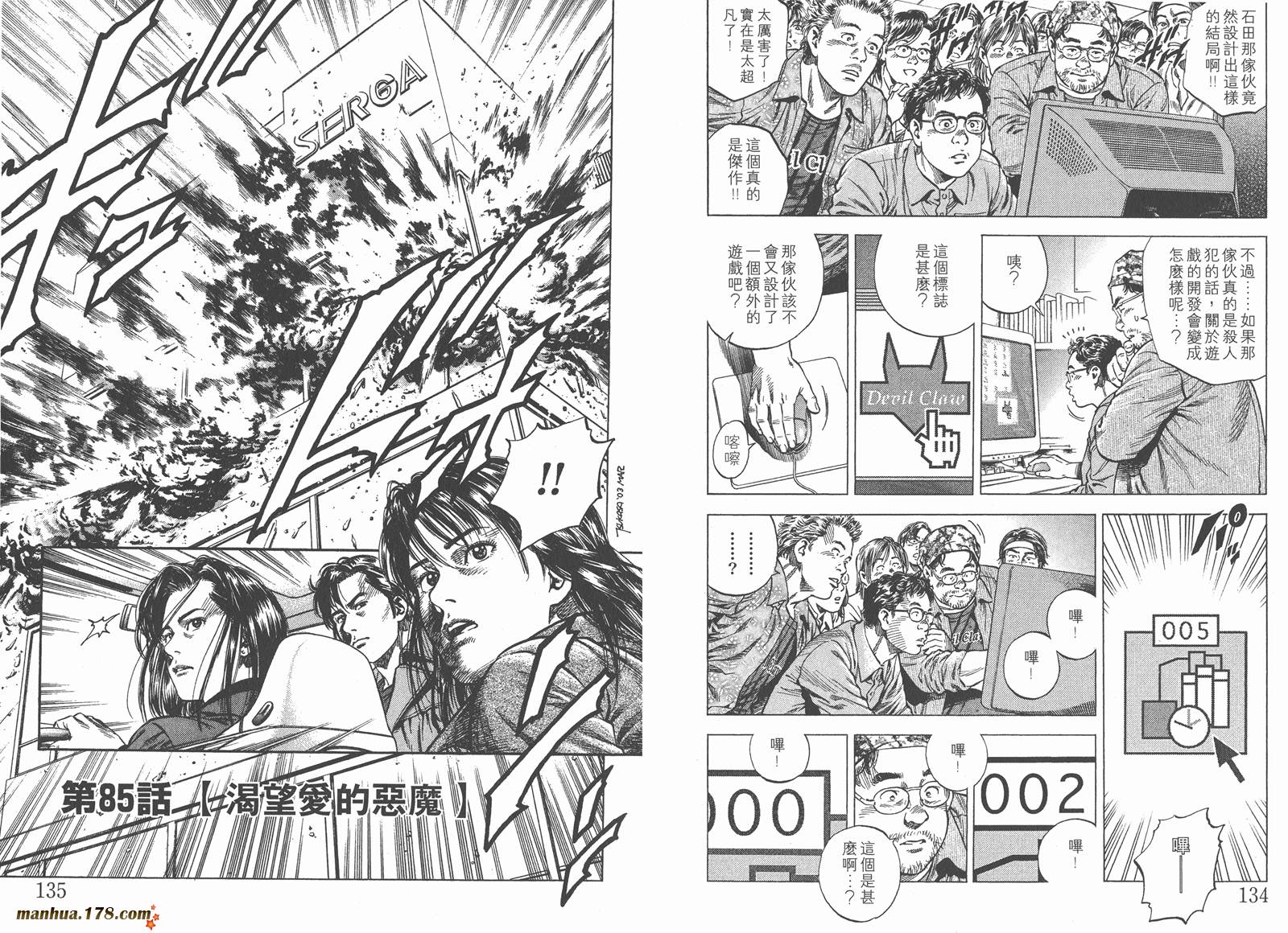 天使心 第8卷 第69页