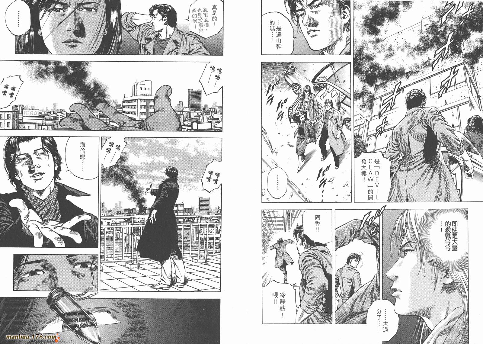 天使心 第8卷 第70页