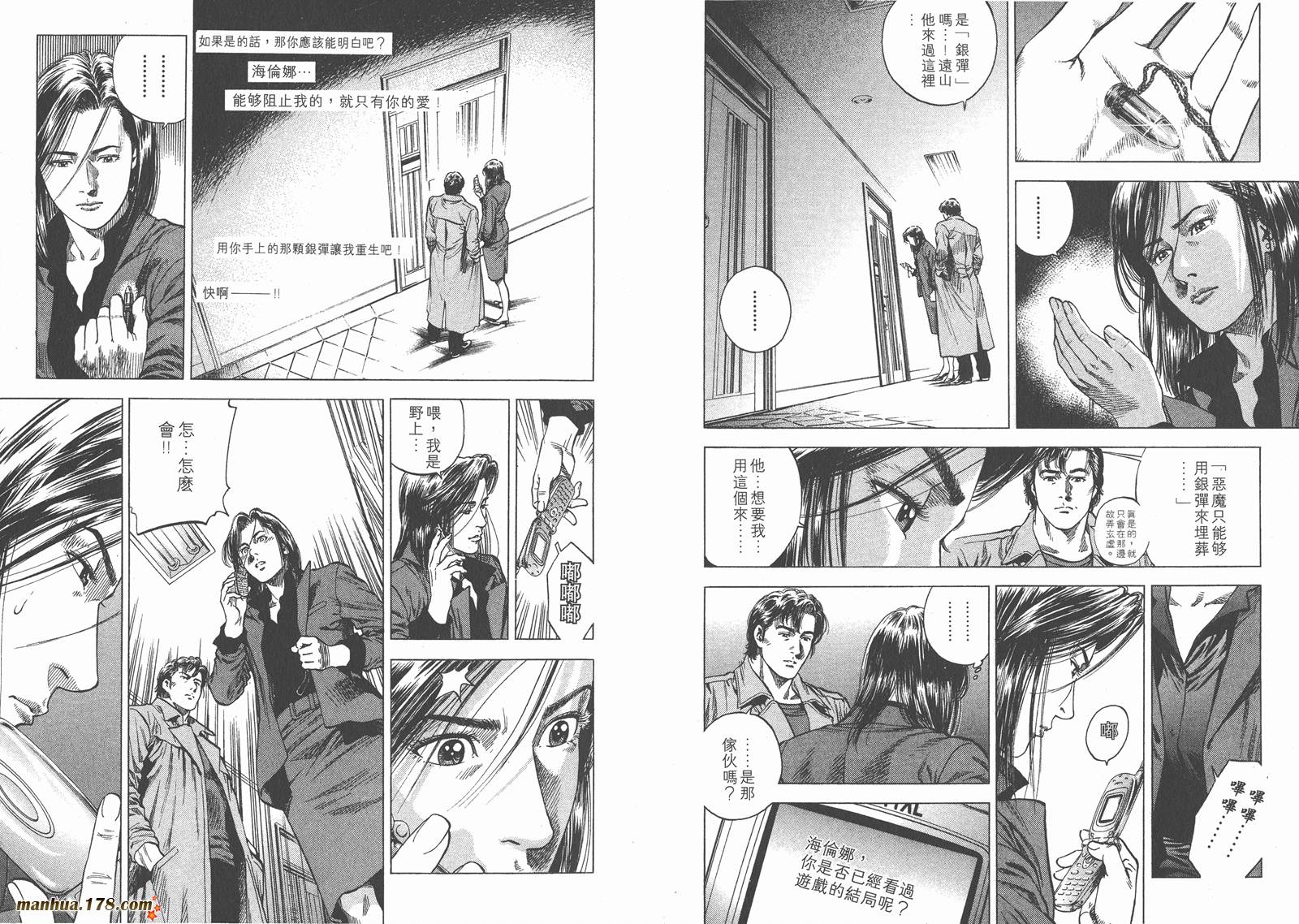 天使心 第8卷 第71页