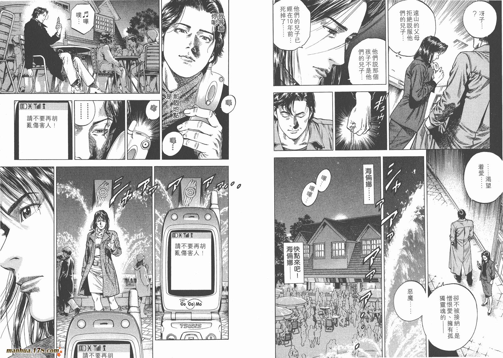 天使心 第8卷 第72页