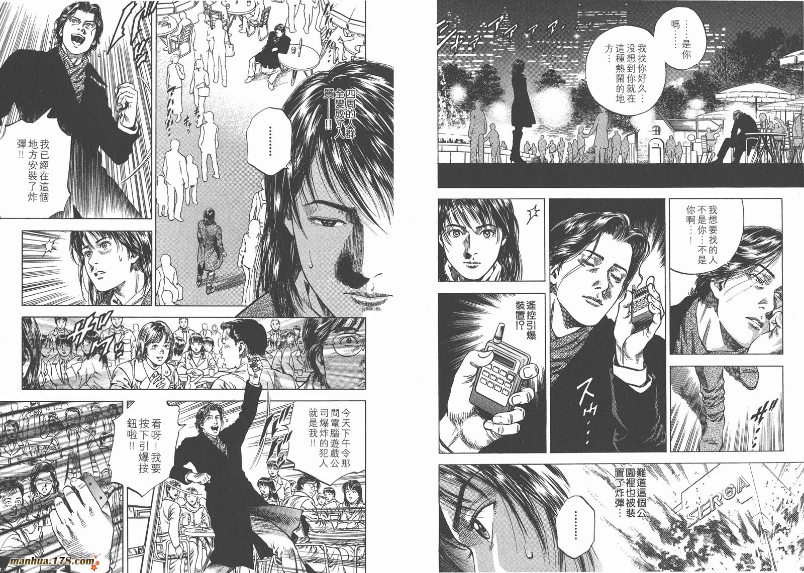 天使心 第8卷 第73页