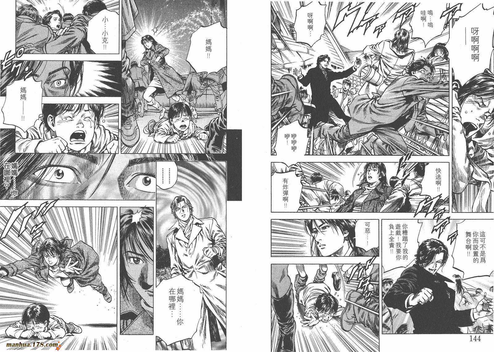 天使心 第8卷 第74页