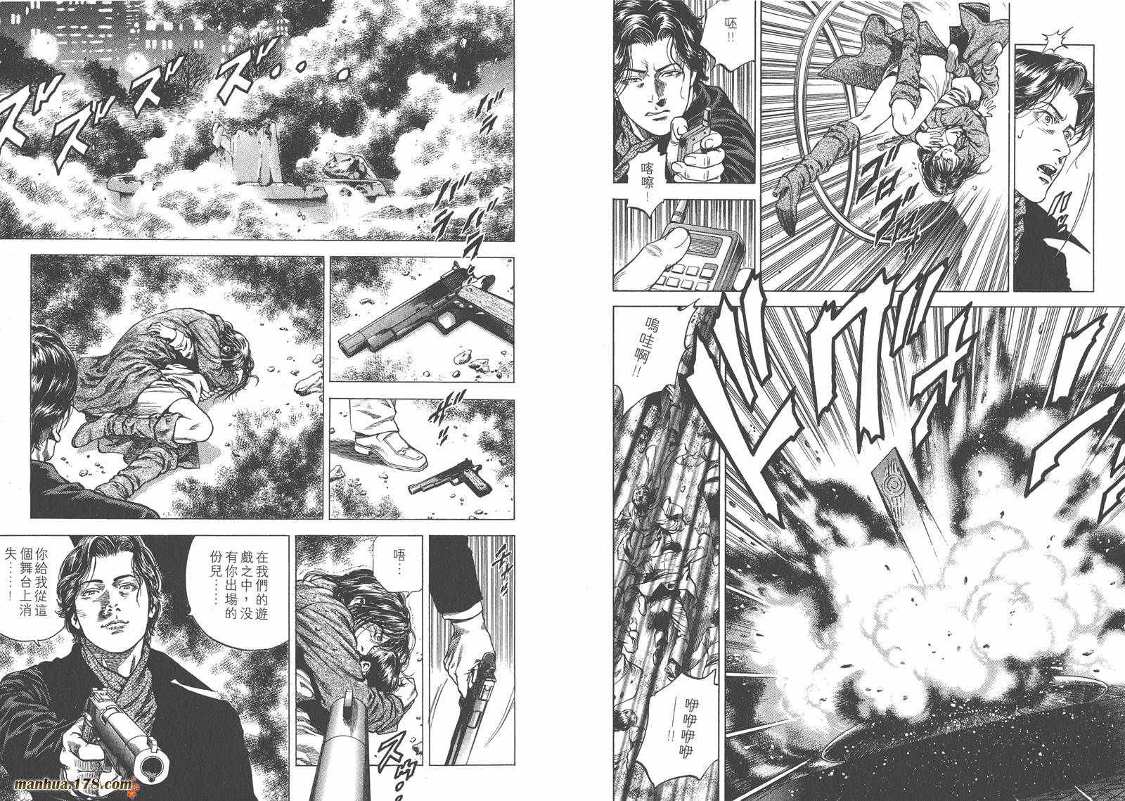 天使心 第8卷 第75页