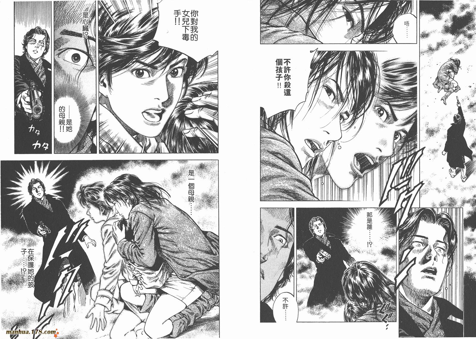 天使心 第8卷 第76页