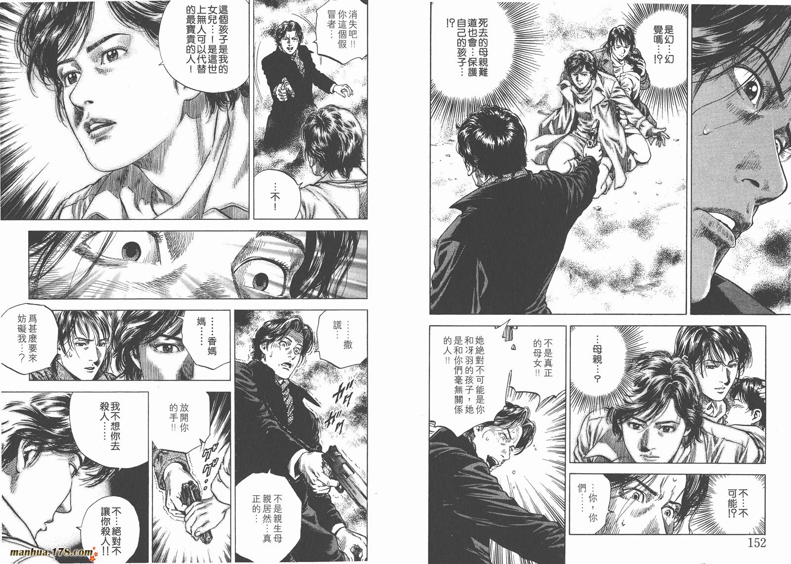 天使心 第8卷 第78页