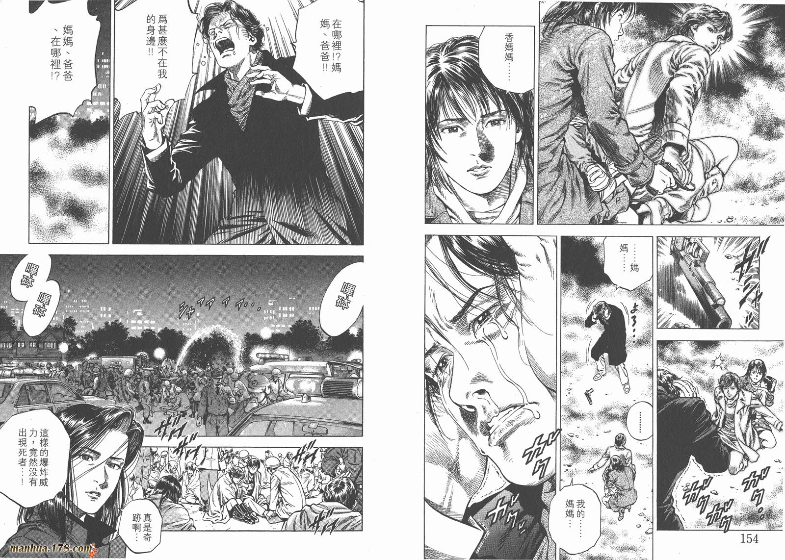 天使心 第8卷 第79页