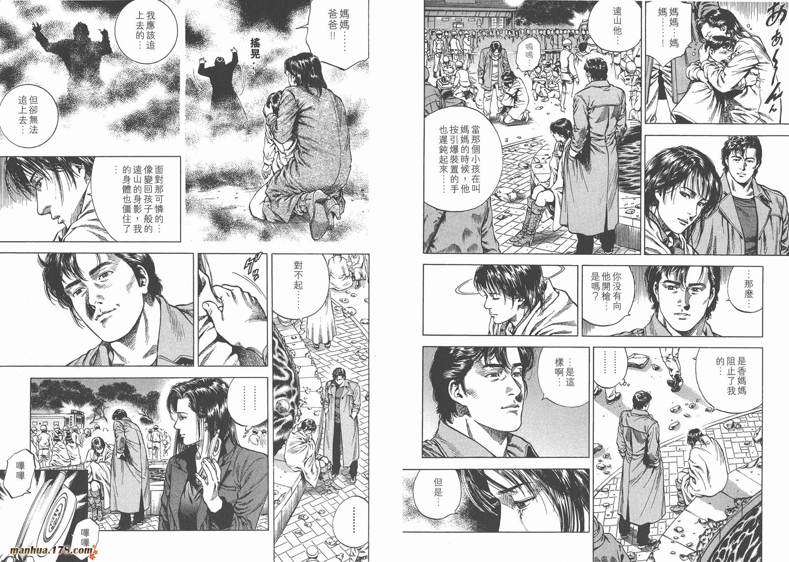 天使心 第8卷 第80页