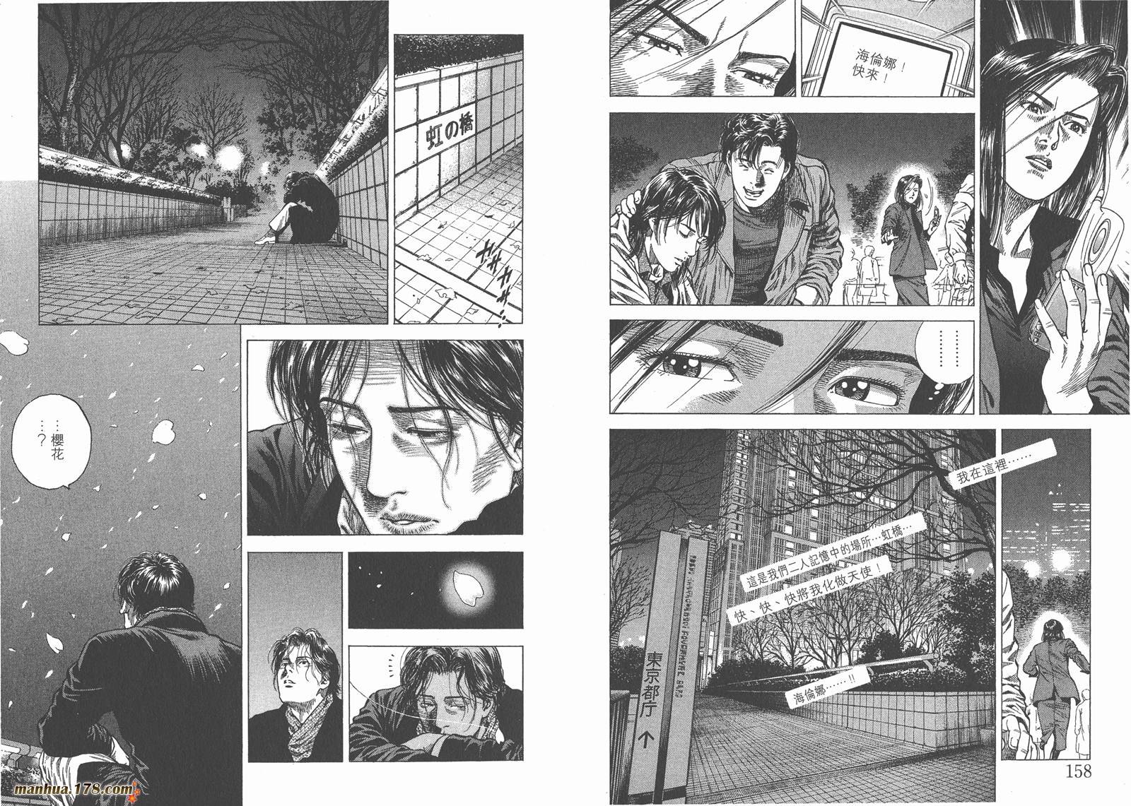 天使心 第8卷 第81页