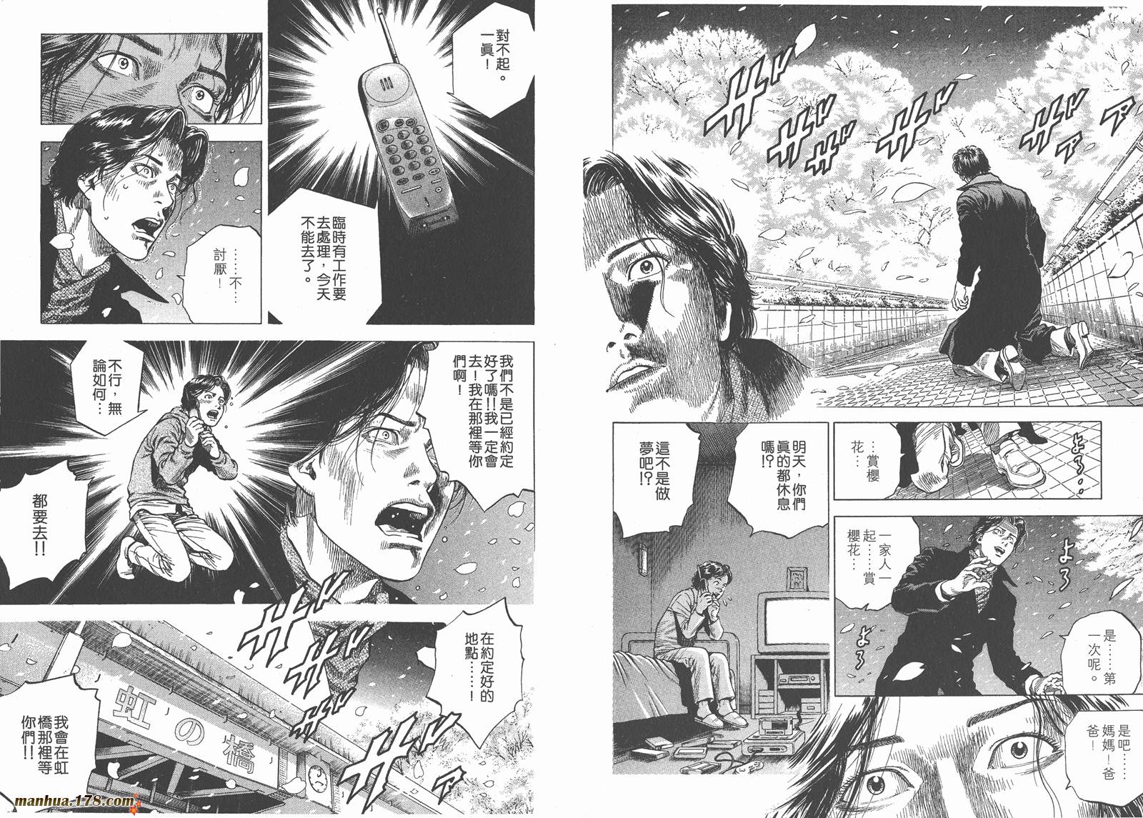 天使心 第8卷 第82页