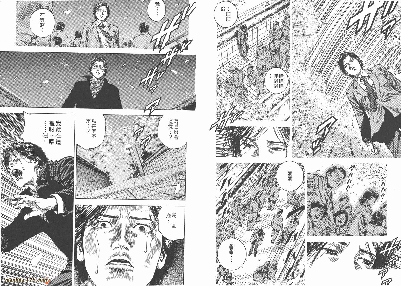 天使心 第8卷 第83页