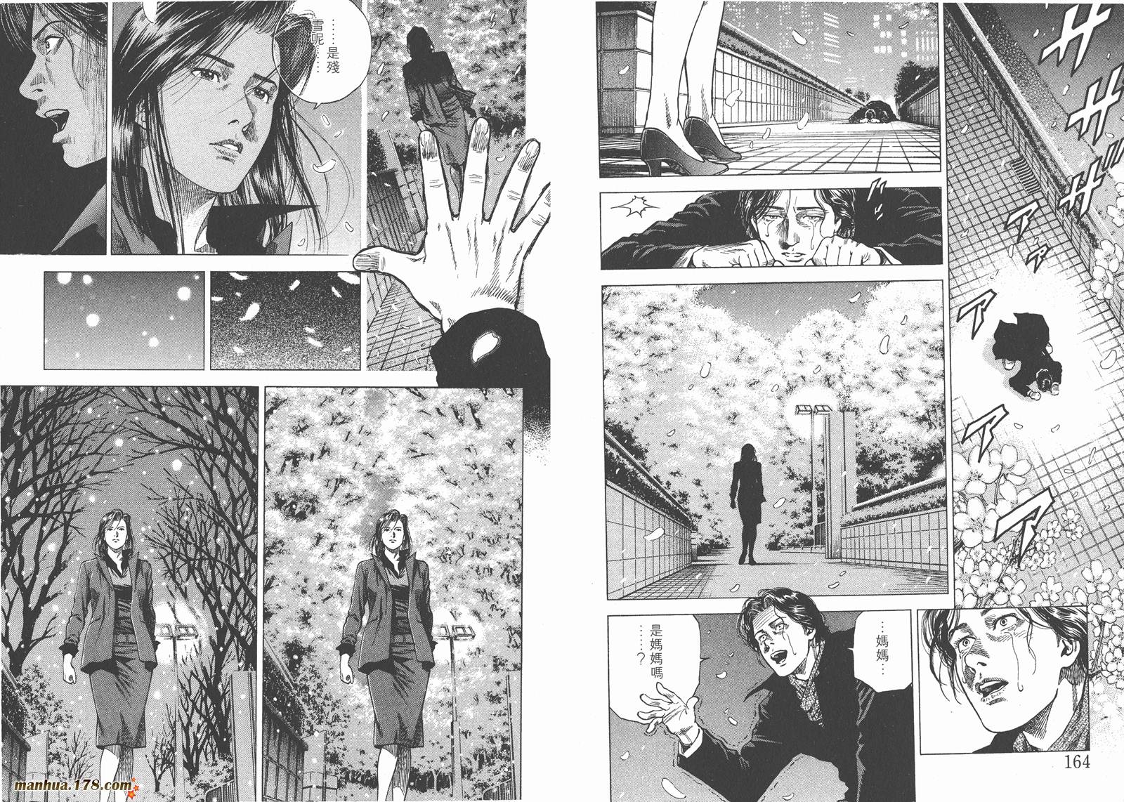 天使心 第8卷 第84页