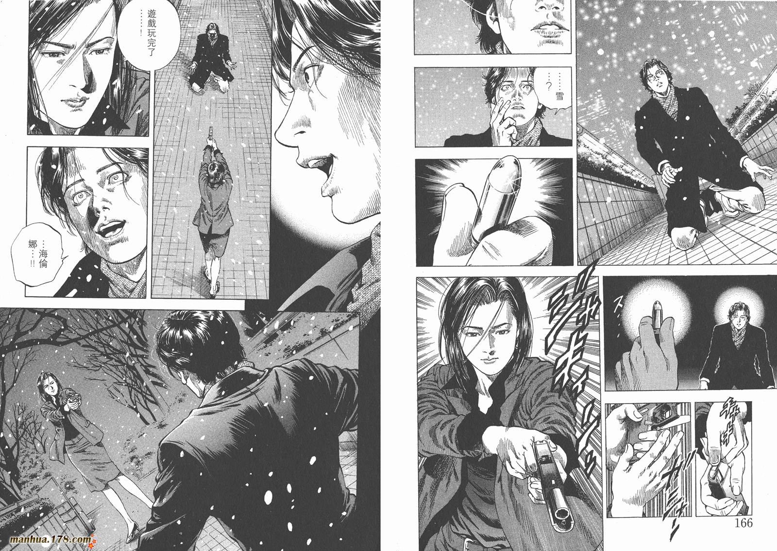 天使心 第8卷 第85页