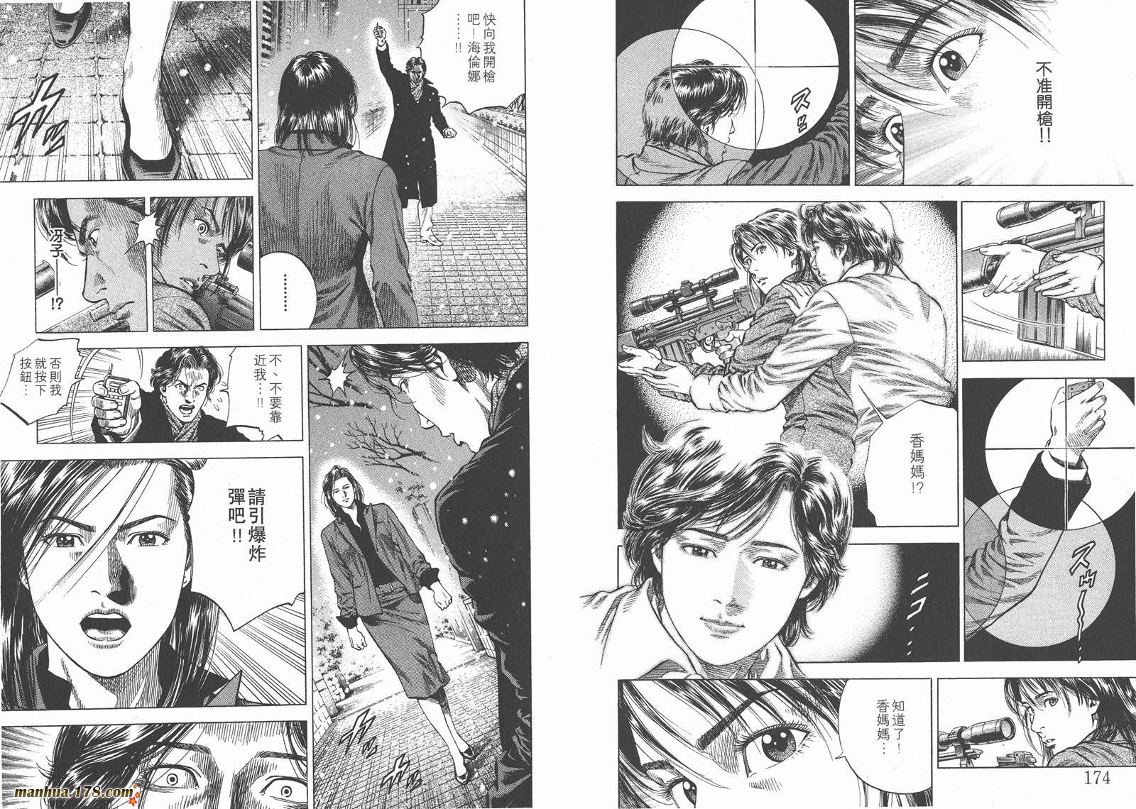 天使心 第8卷 第89页