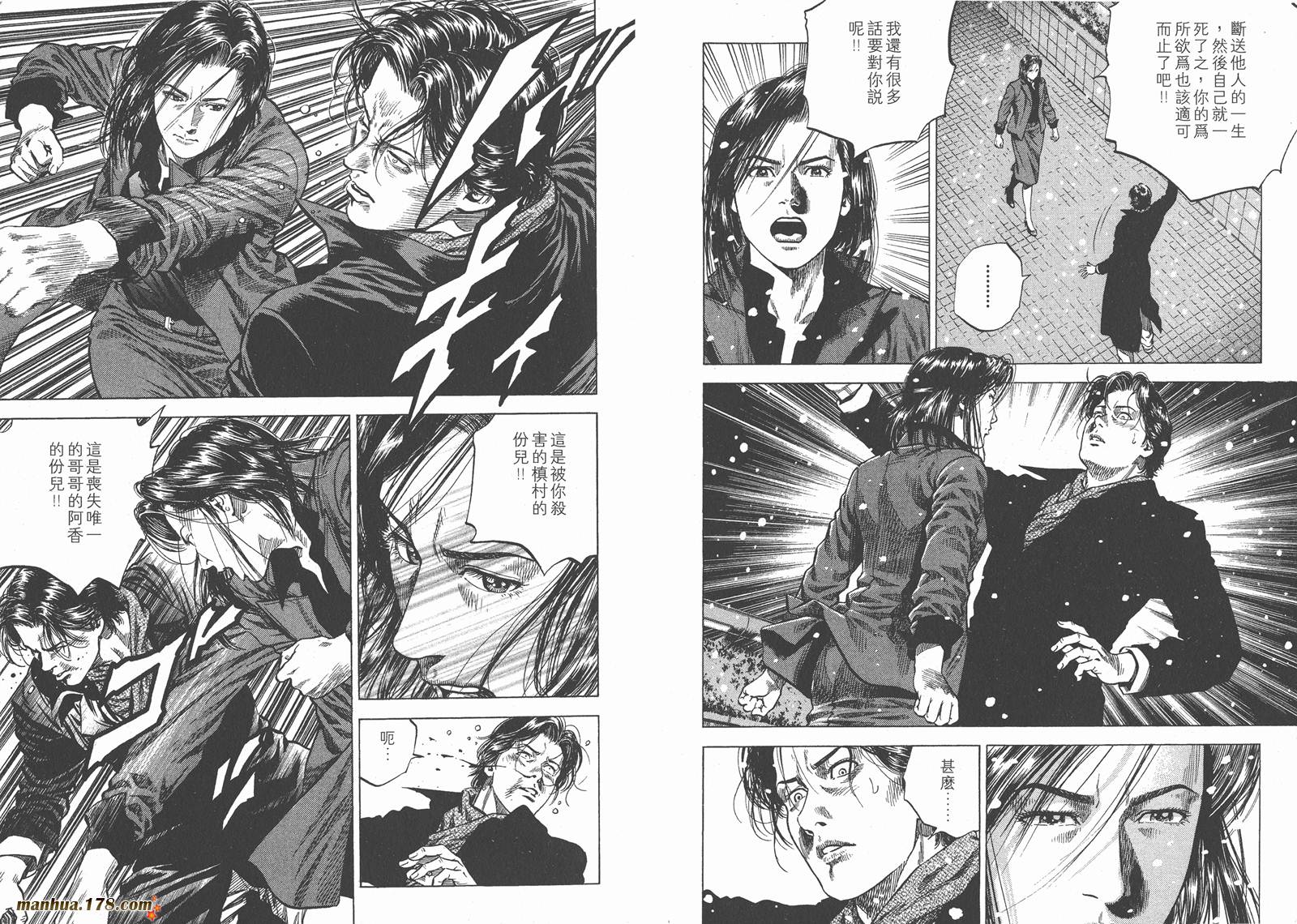 天使心 第8卷 第90页