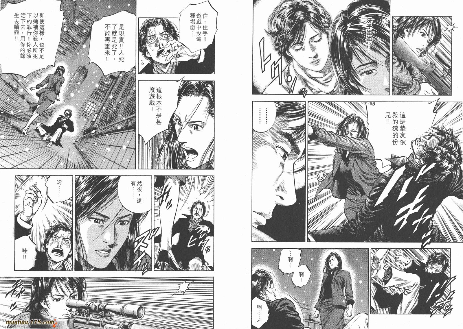 天使心 第8卷 第91页