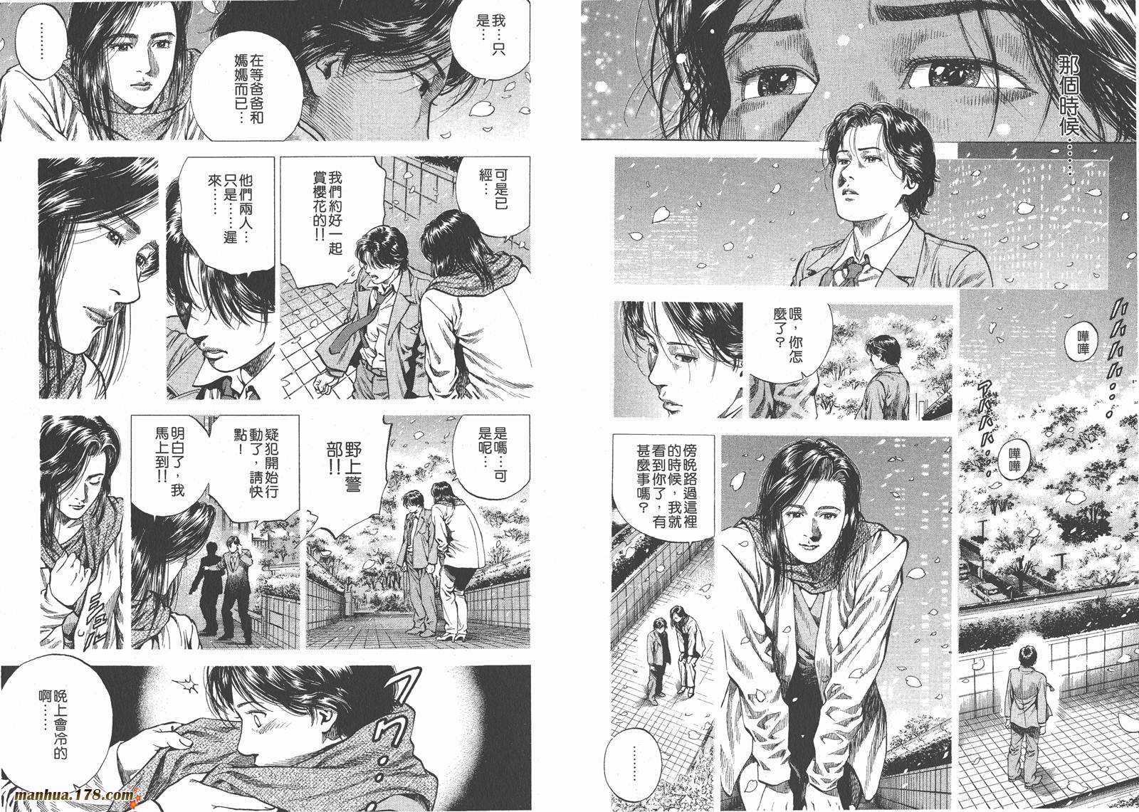 天使心 第8卷 第93页