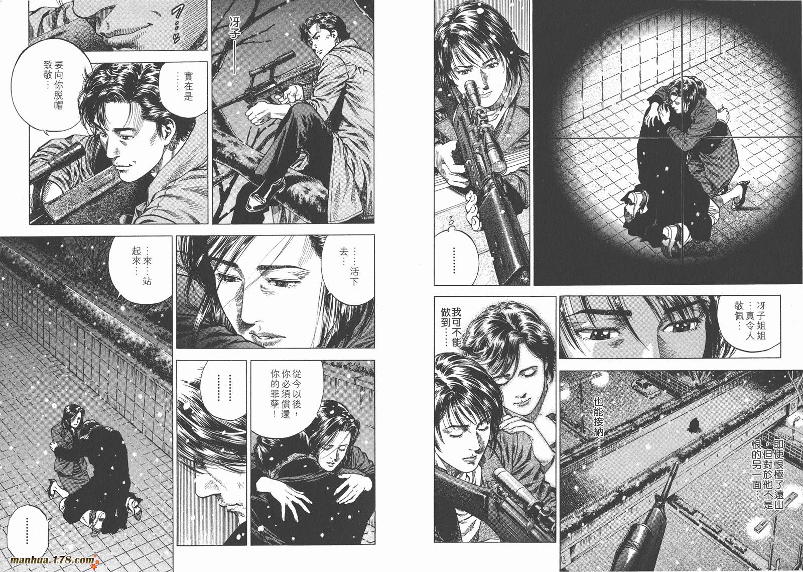 天使心 第8卷 第96页