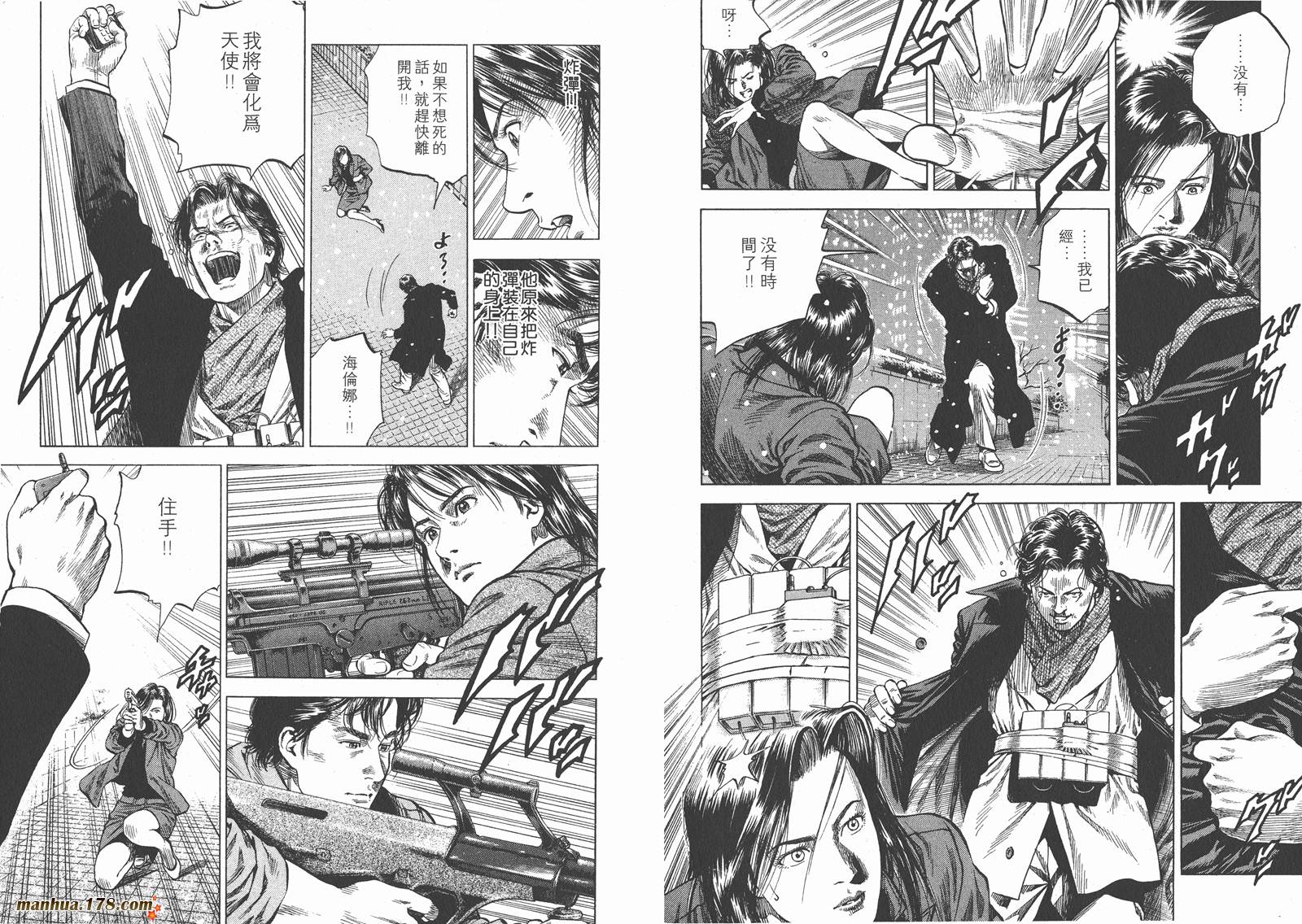 天使心 第8卷 第97页