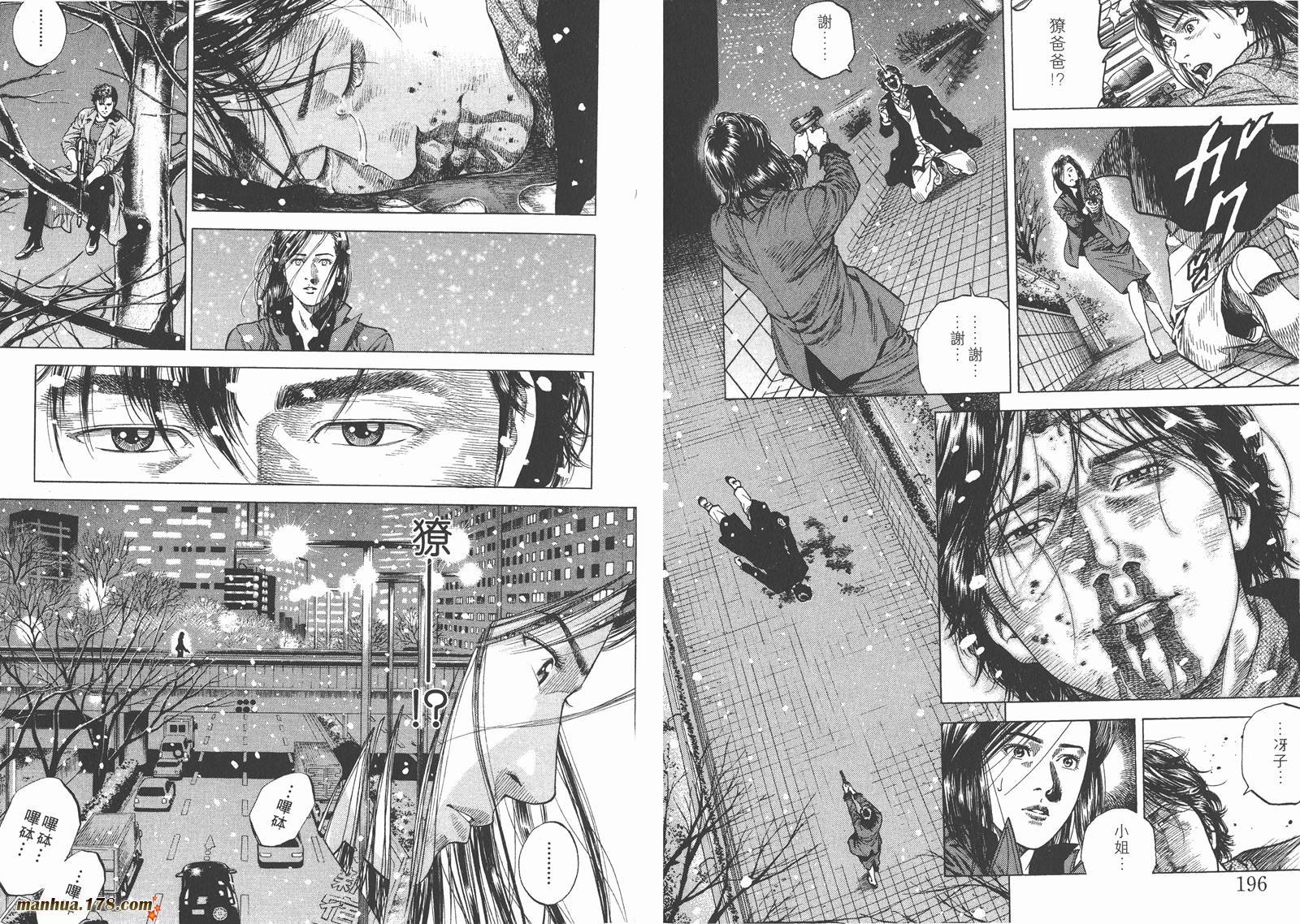 天使心 第8卷 第100页