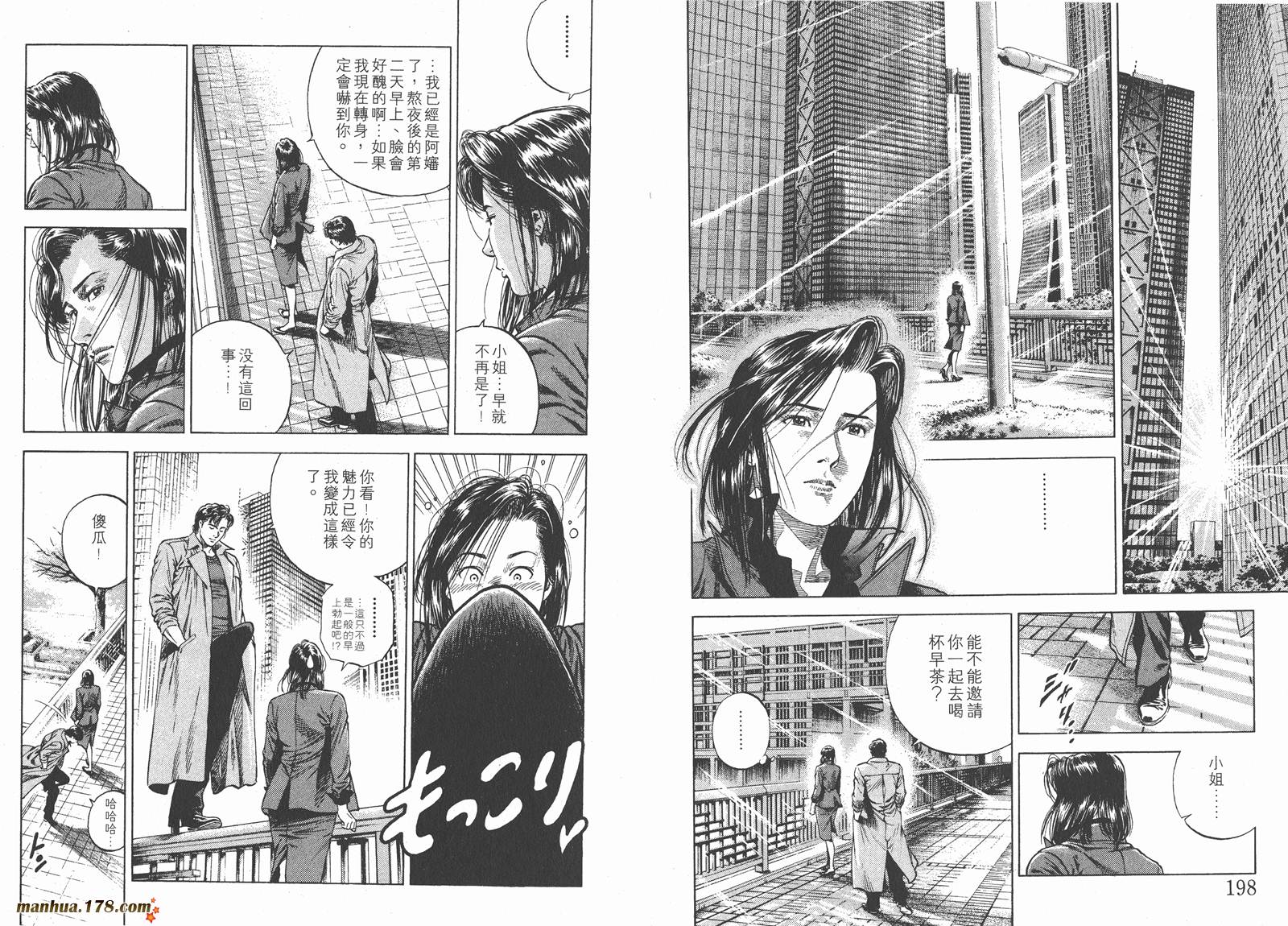 天使心 第8卷 第101页