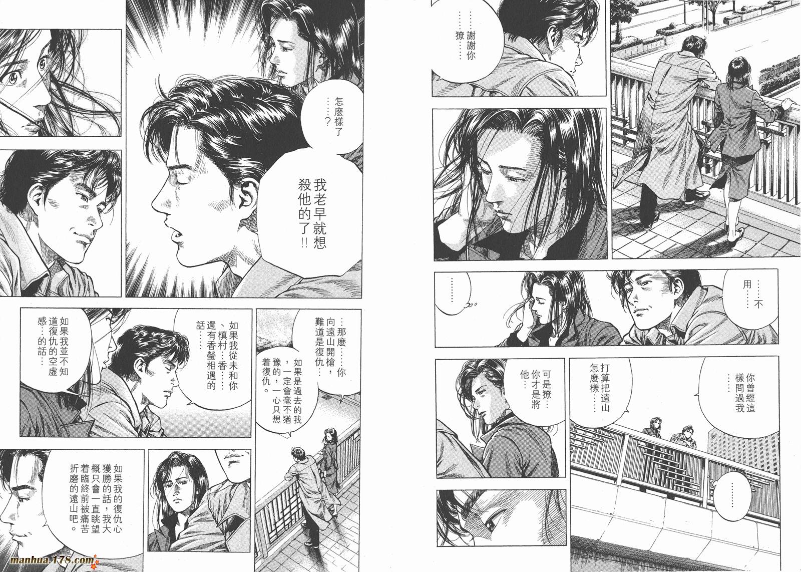 天使心 第8卷 第102页