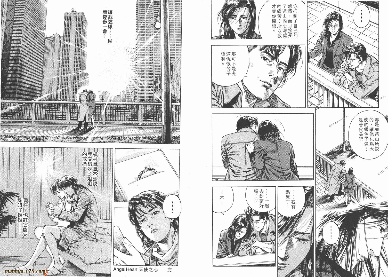 天使心 第8卷 第103页
