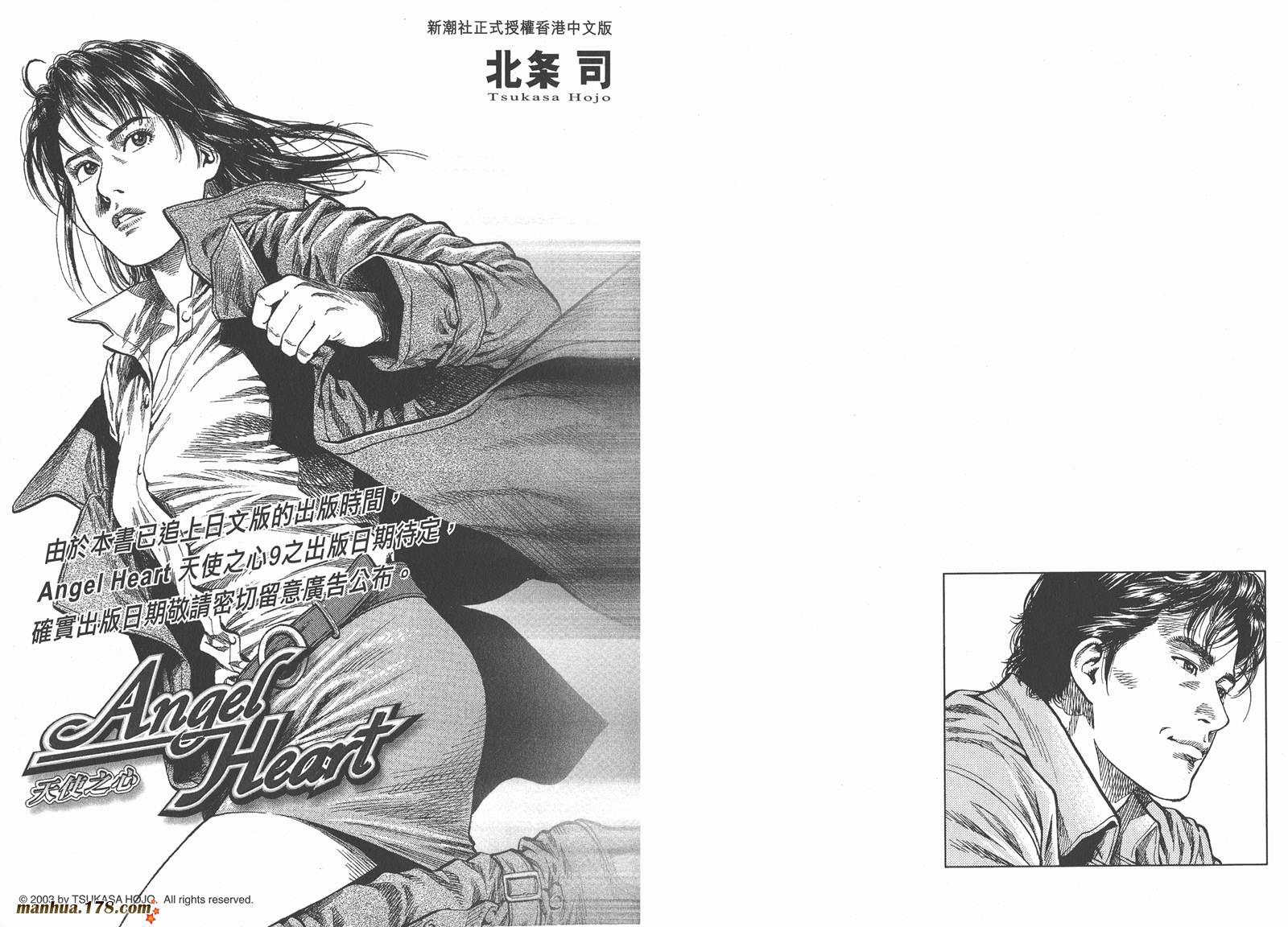 天使心 第8卷 第104页