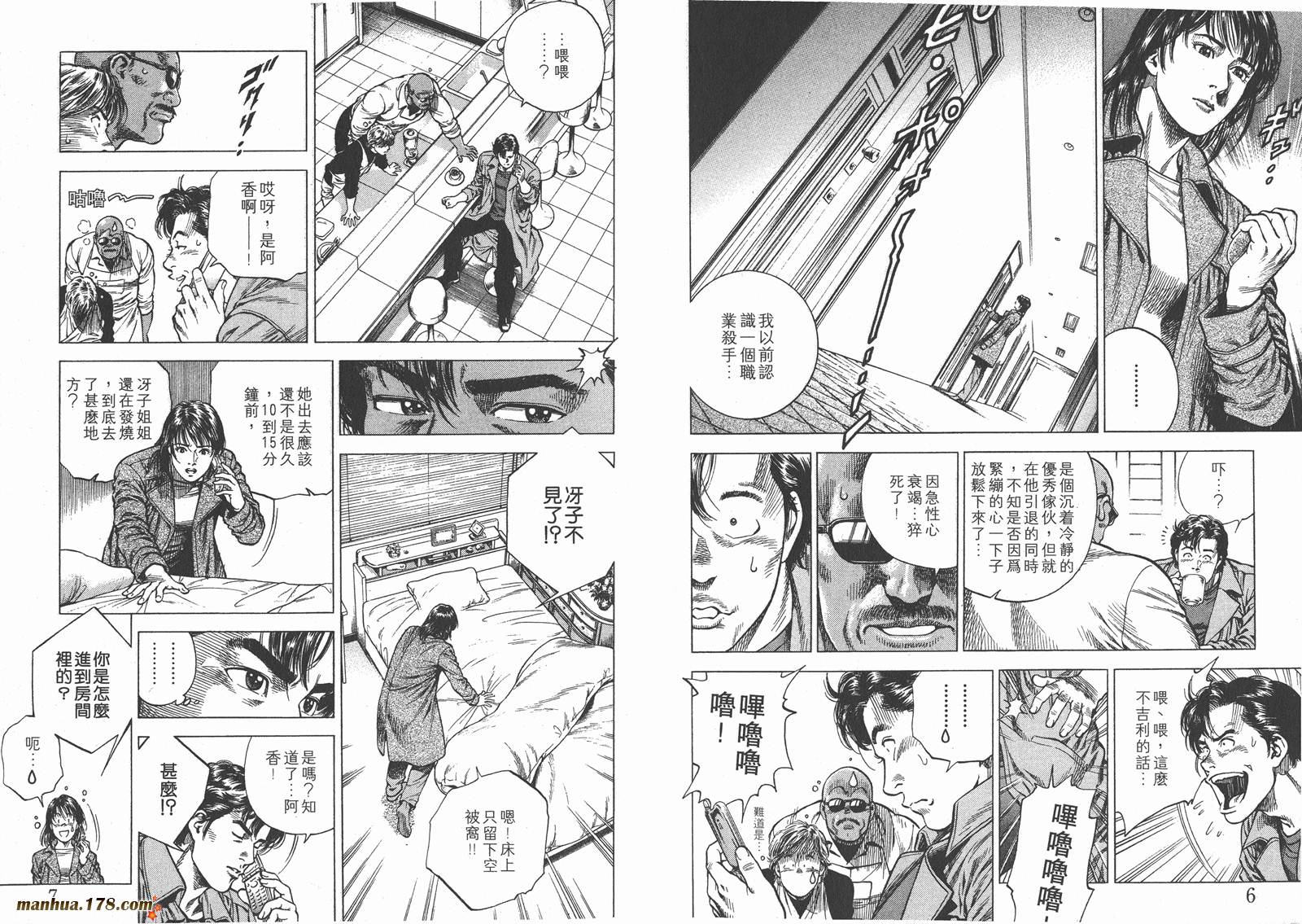 天使心 第9卷 第5页