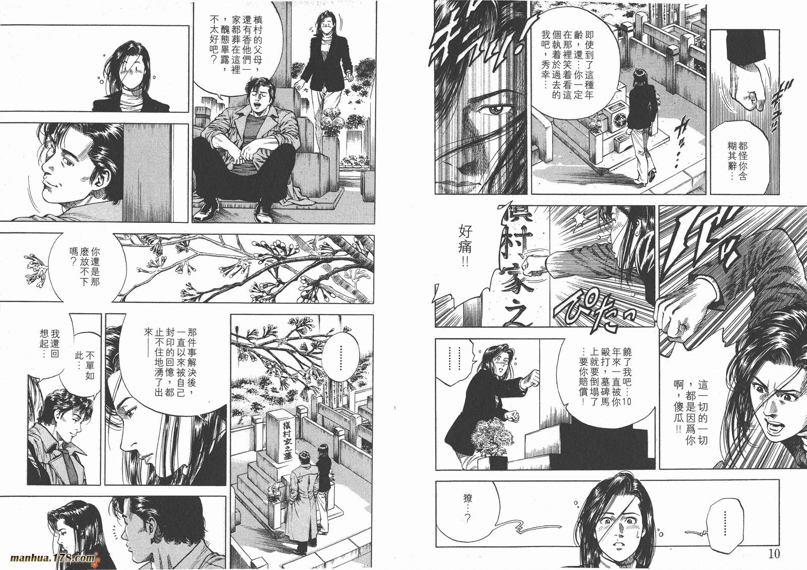 天使心 第9卷 第7页