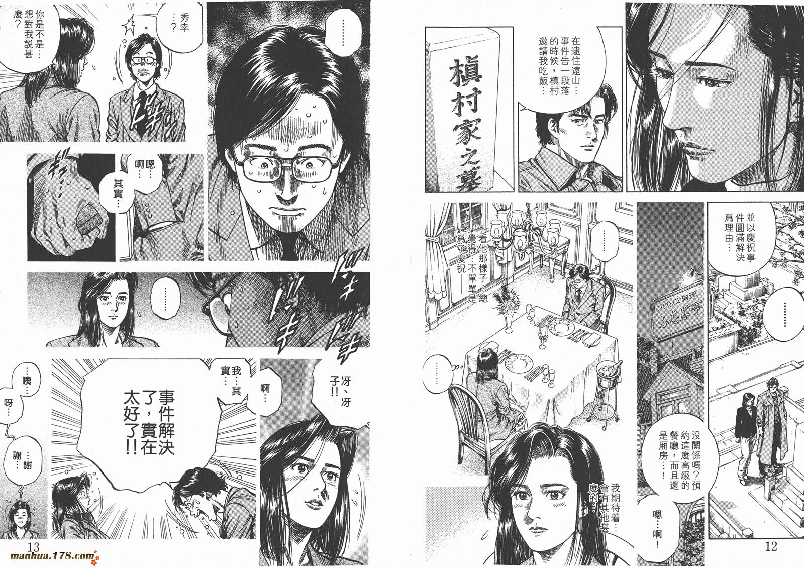 天使心 第9卷 第8页