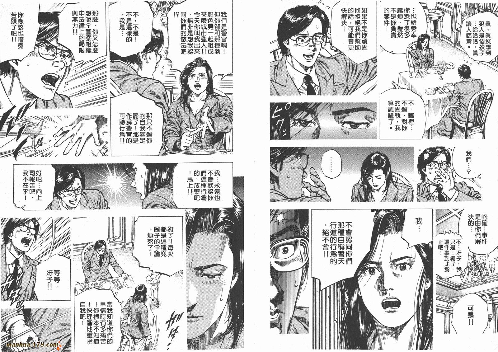 天使心 第9卷 第9页