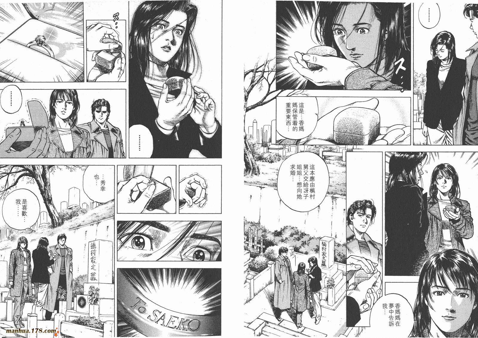 天使心 第9卷 第11页