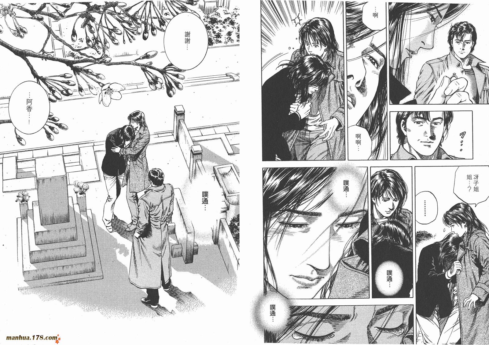 天使心 第9卷 第12页