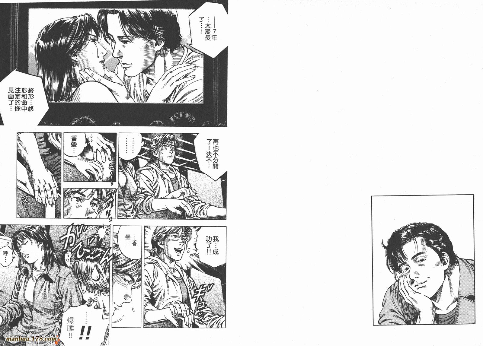 天使心 第9卷 第13页