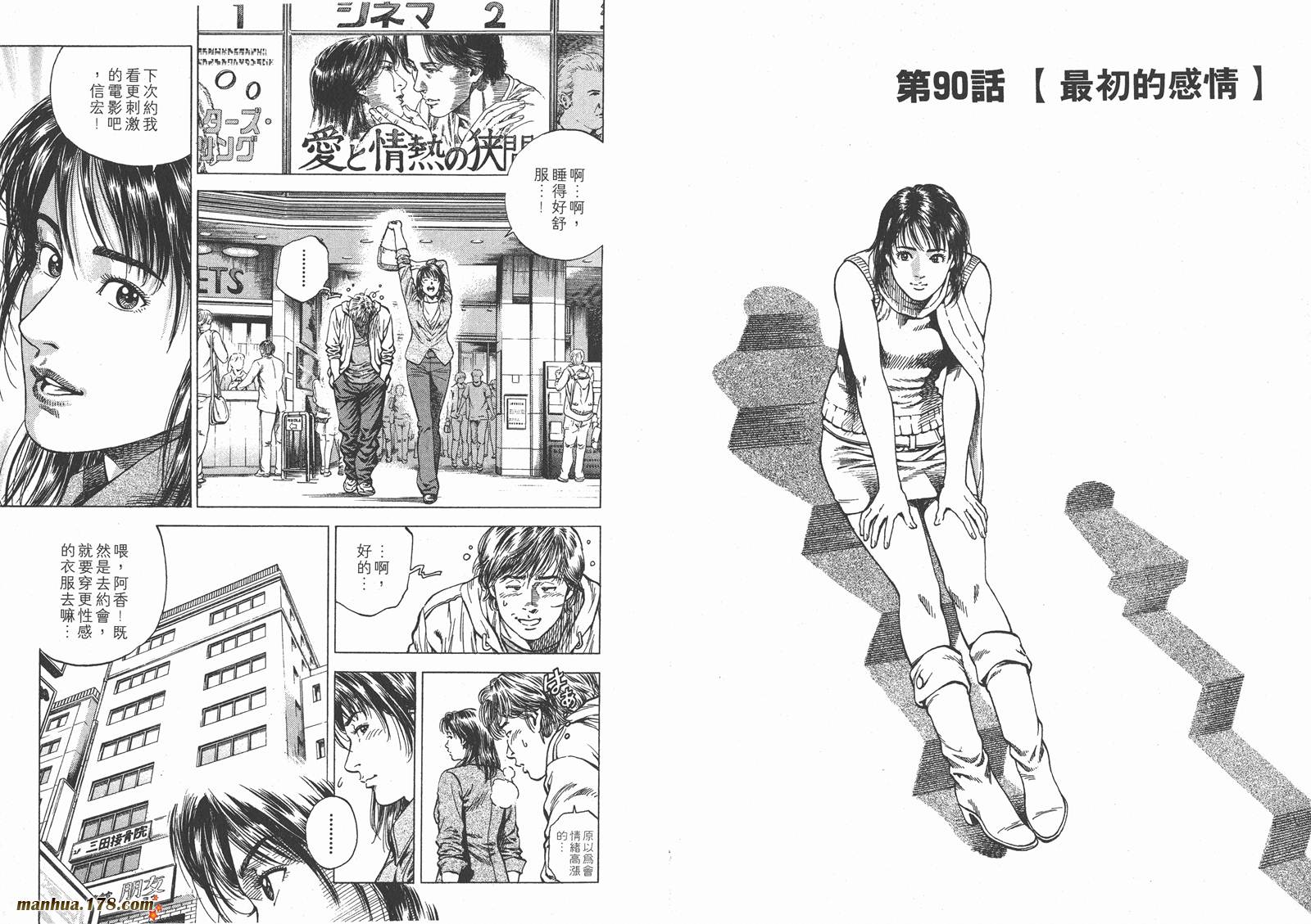 天使心 第9卷 第14页