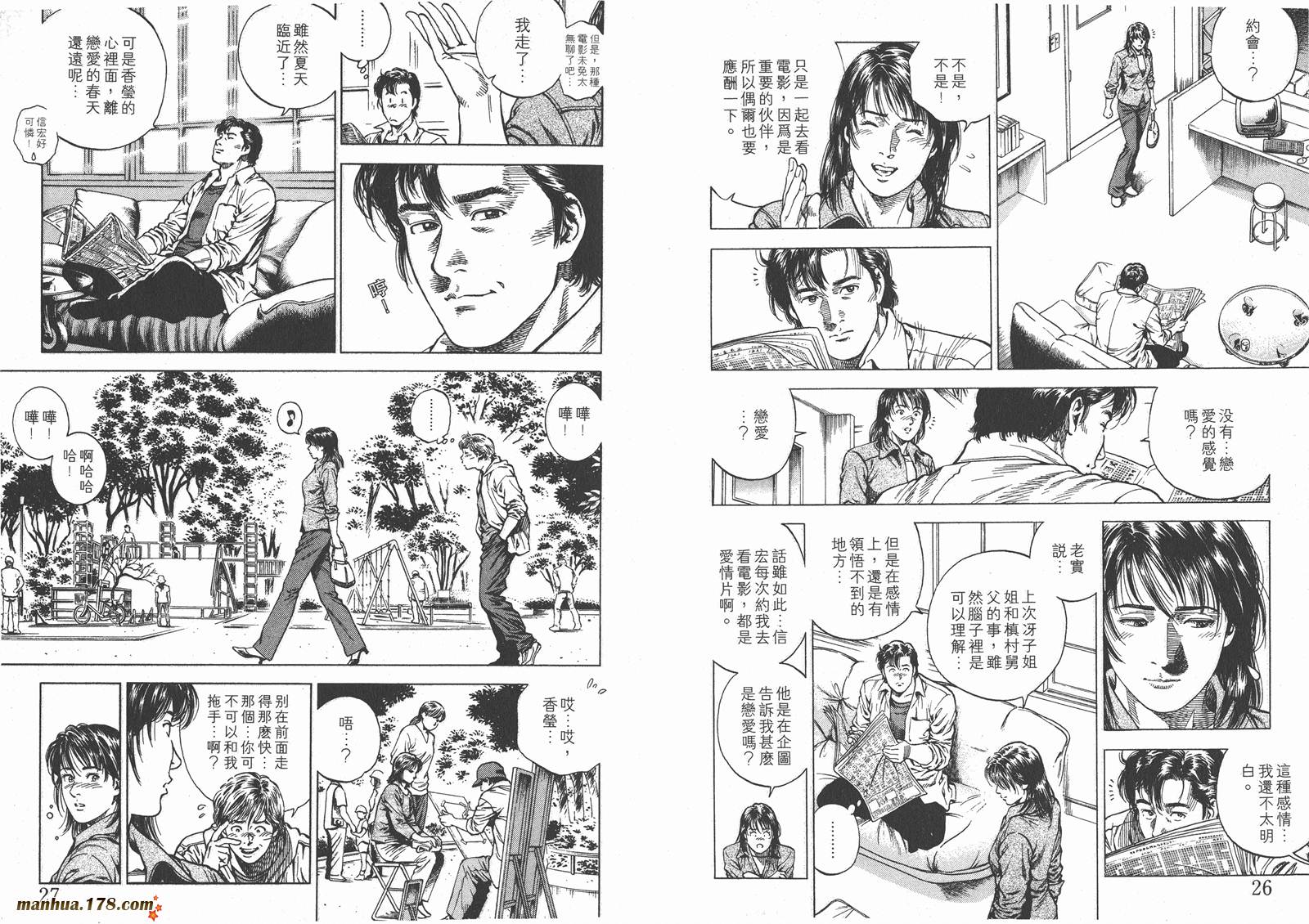 天使心 第9卷 第15页