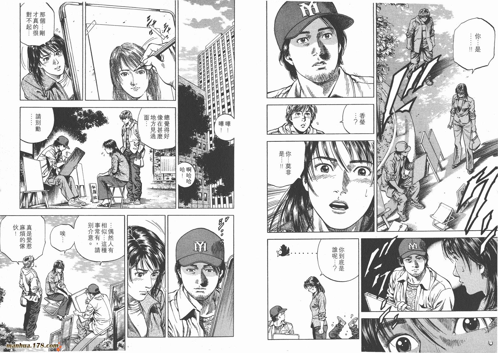 天使心 第9卷 第17页