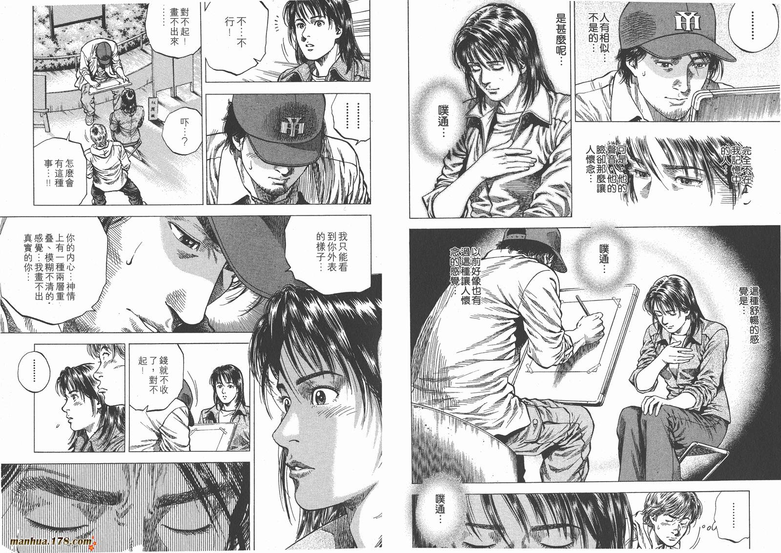 天使心 第9卷 第18页