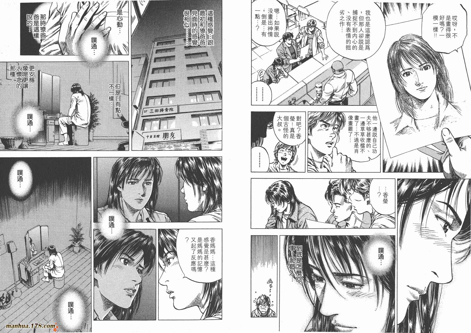 天使心 第9卷 第19页