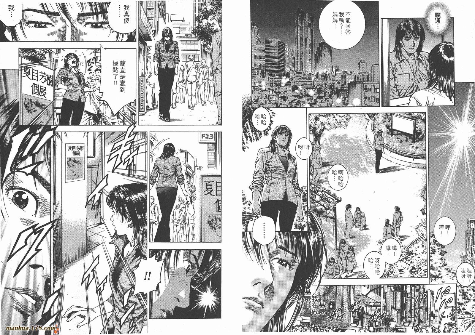 天使心 第9卷 第20页