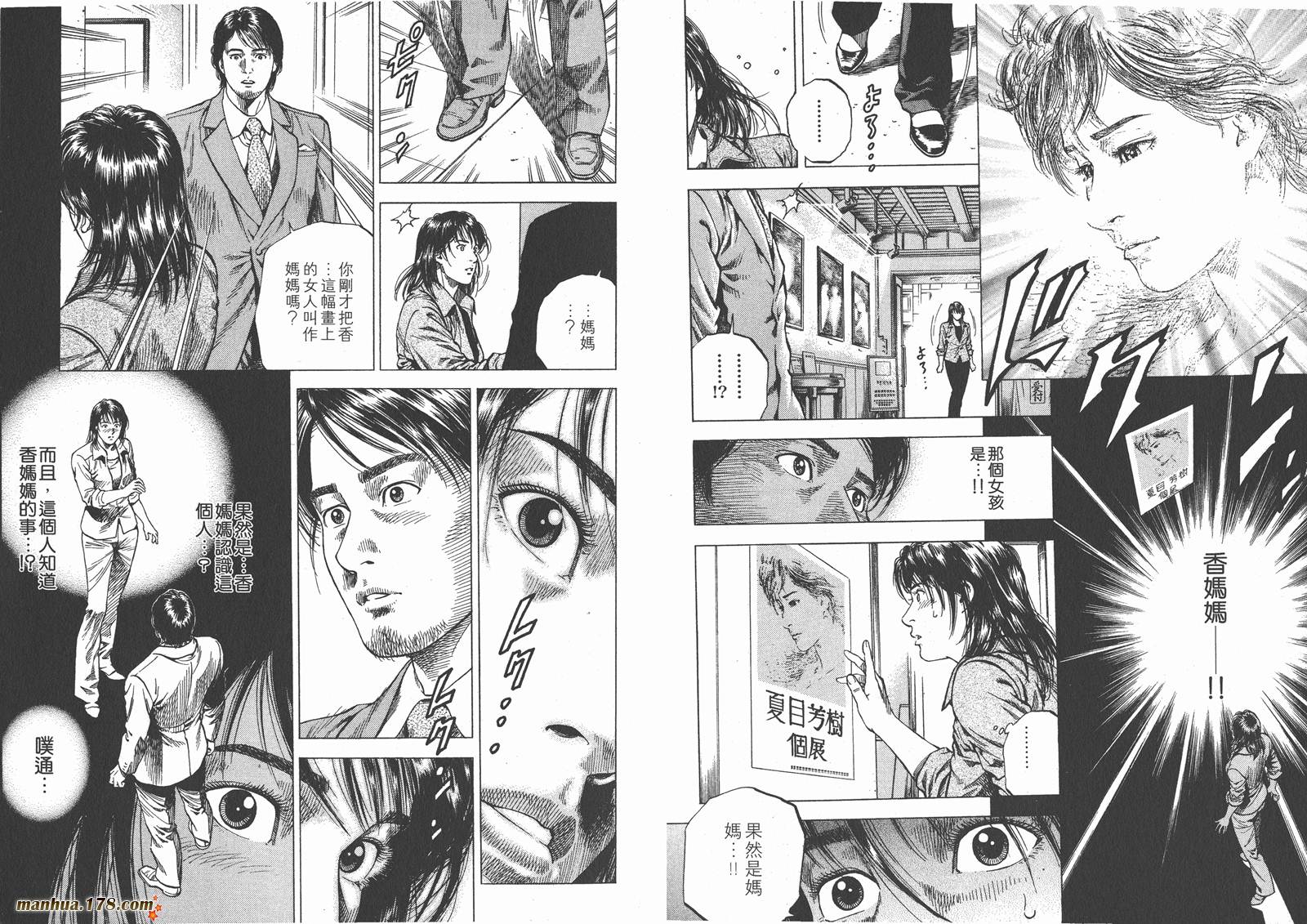 天使心 第9卷 第21页