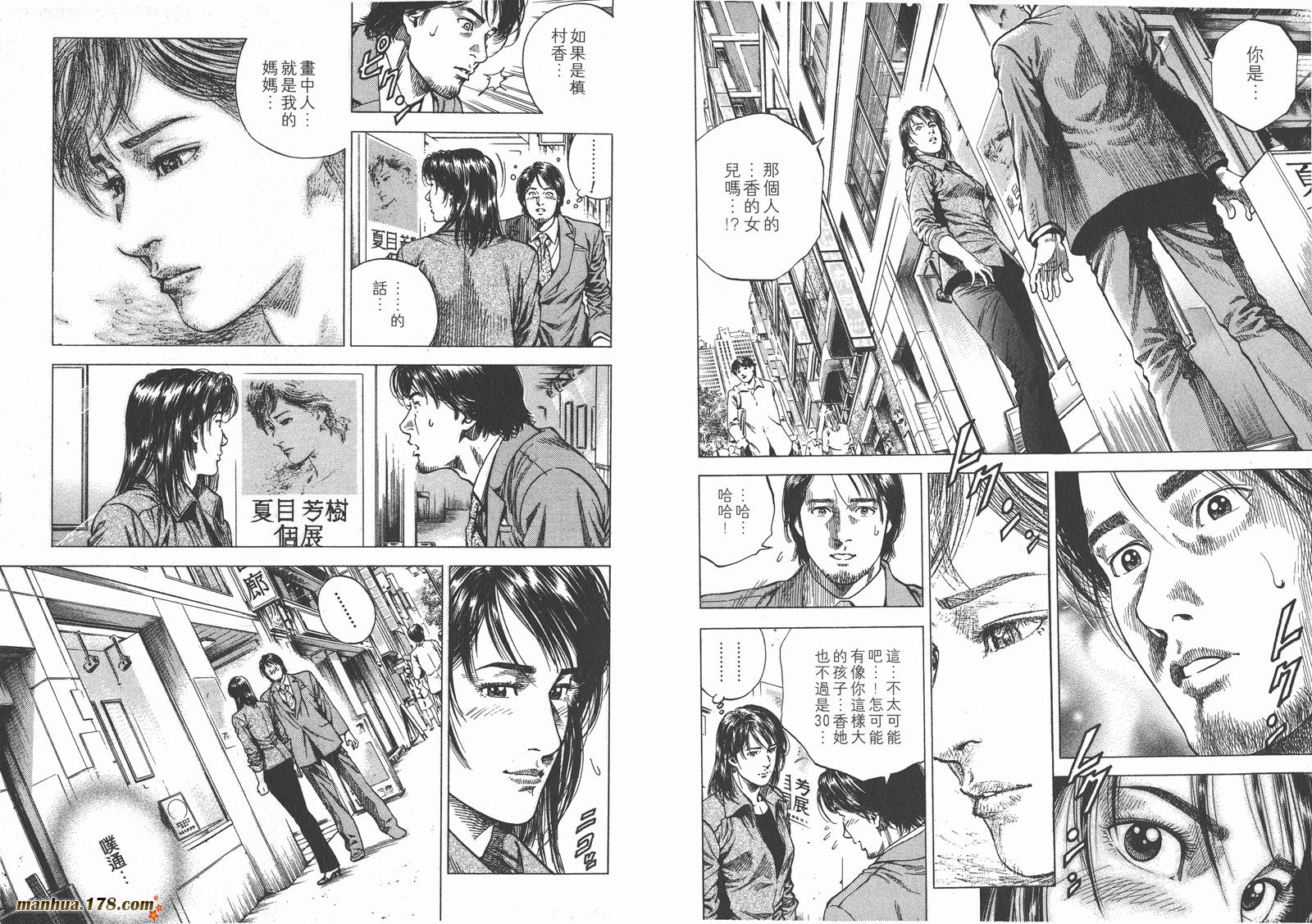 天使心 第9卷 第23页